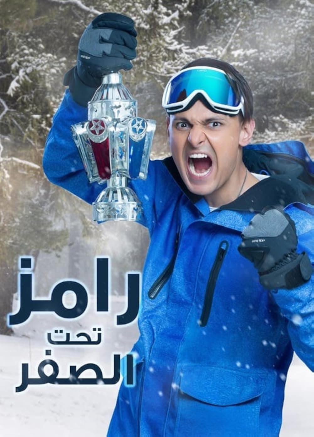 Ramez Gab Mn ElAkher
